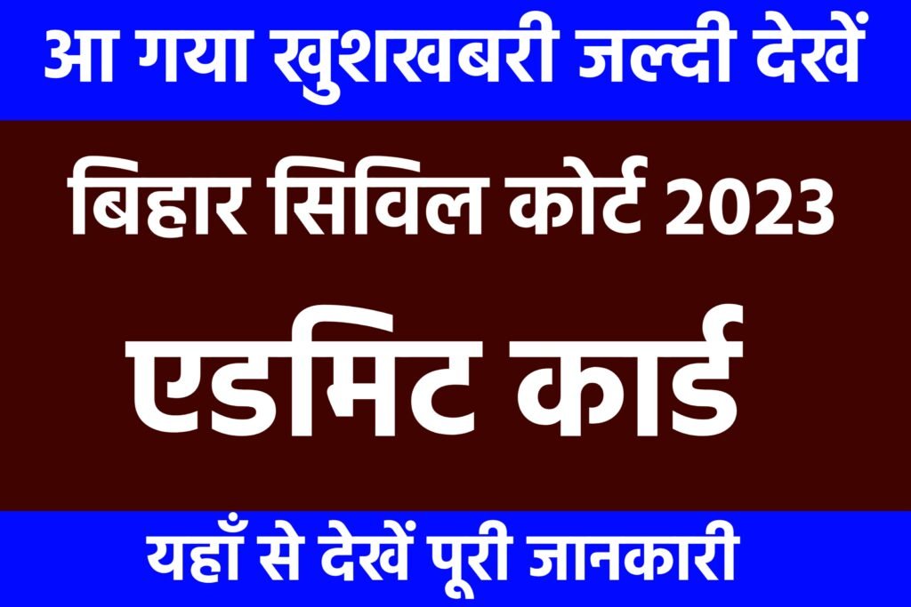 Bihar Civil Court Exam 2023 Admit Card Date