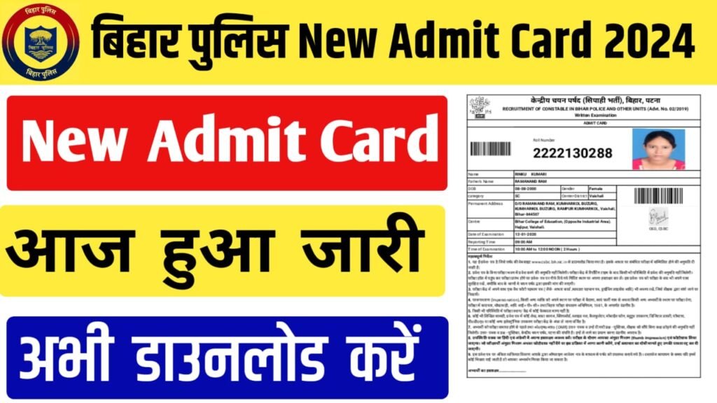 Bihar Police New Admit Card 2024 Download