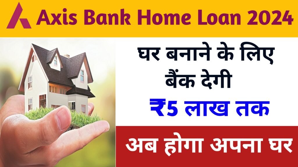 Axis Bank Personal Loan 2024