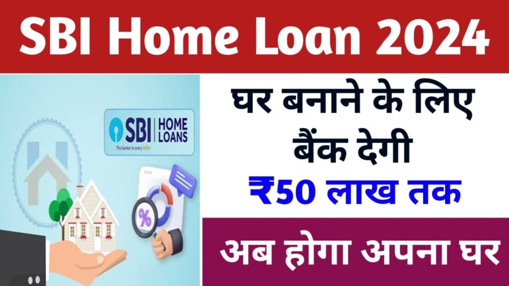 SBI Home Loan 2024