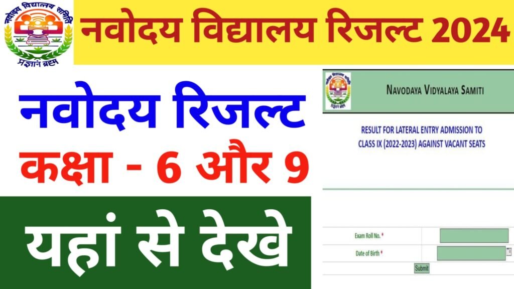 Jawahar Navoday Vidyalay Class 6 And 9 Final Cutoff Jari 2024