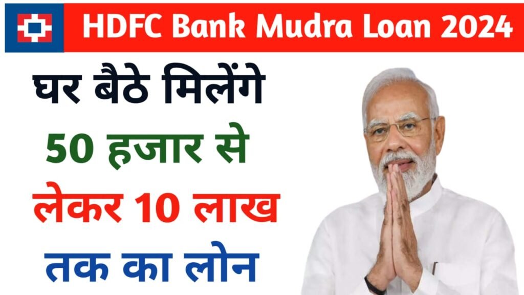 HDFC Bank Mudra Loan