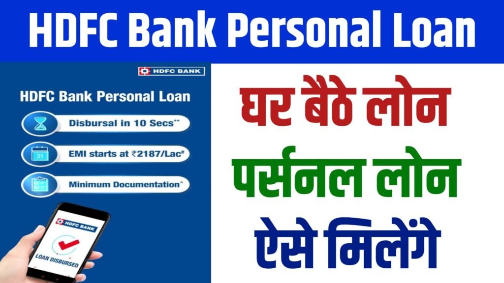 HDFC Bank Personal Loan 2024