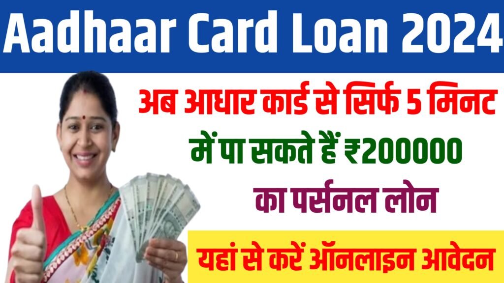 Aadhaar Card Personal Loan 2024