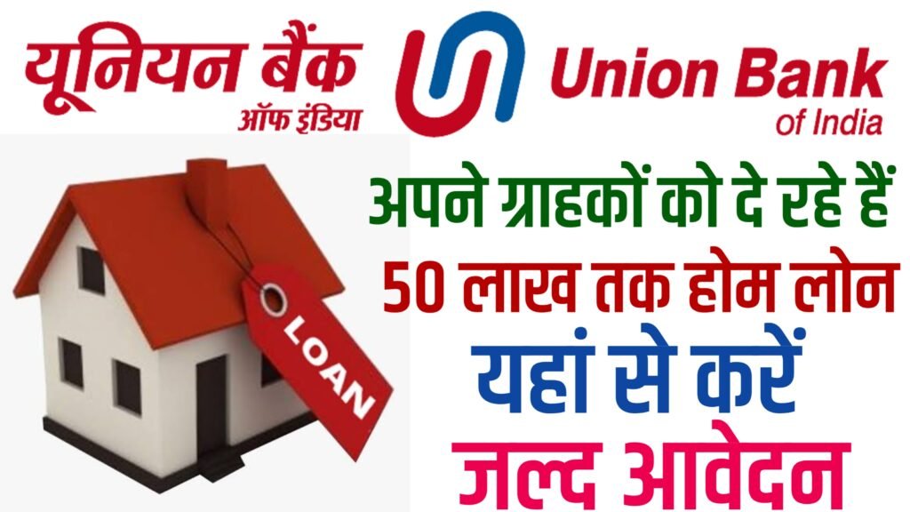 Union Bank Home Loan 2024