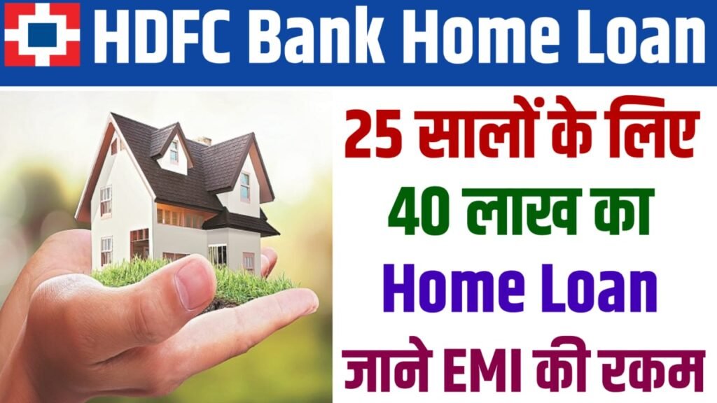 HDFC Bank Home Loan 2024