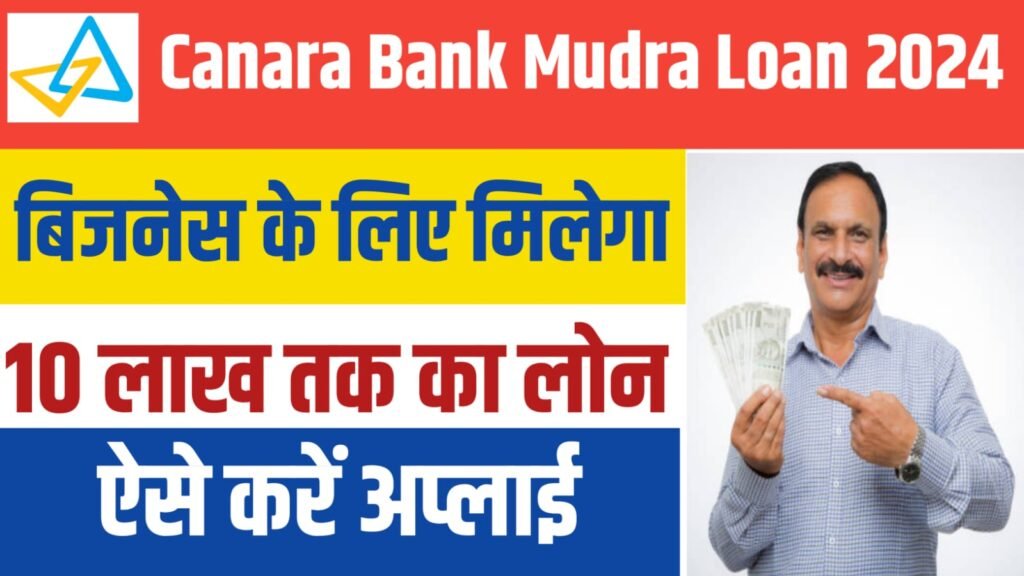 Canara Bank Mudra loan 2024