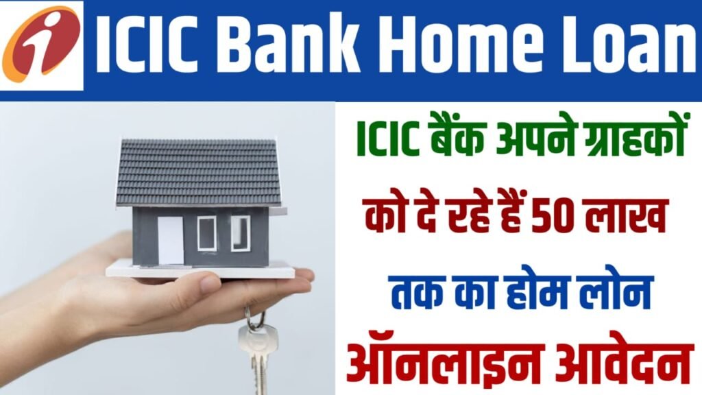 ICIC Bank Home Loan 2024