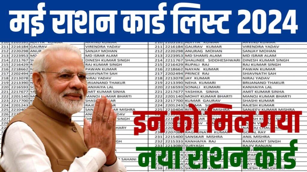 May Free Ration List 2024